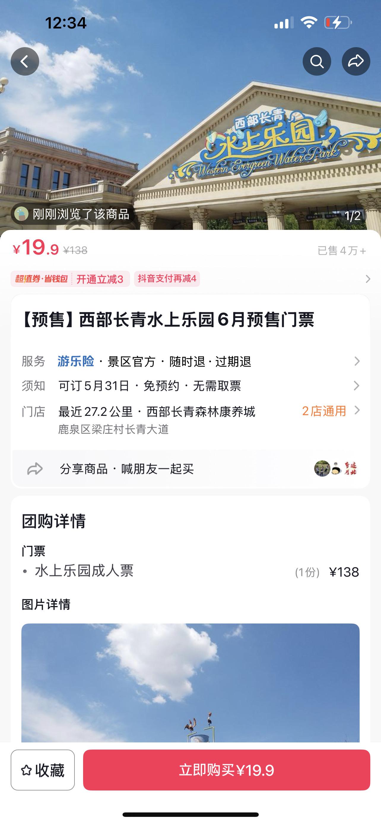 西部长青预售来啦！！19.9！！睡什么睡！！快抢！！