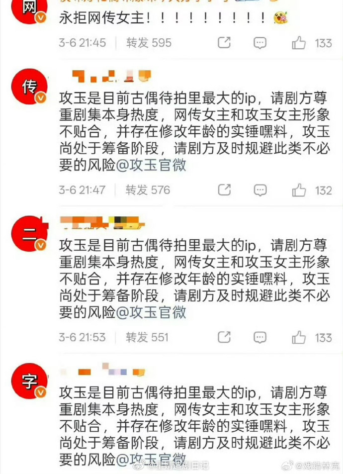 攻玉官博下侯明昊粉丝在排字在永拒鹤男网传二字女主，因为不符合原著选角吗？ 