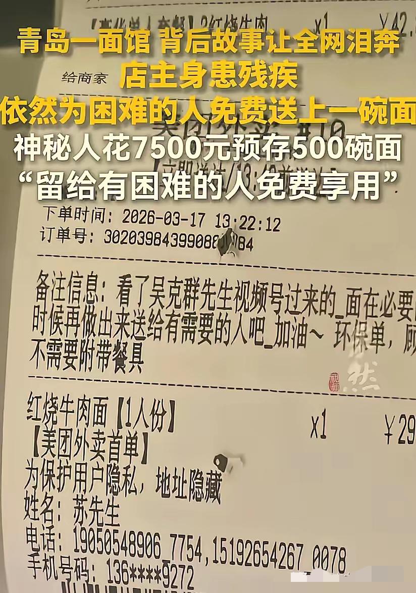 太有爱心了！青岛，一神秘顾客花了7515元在一家面馆点了500份鸡腿面！不让人送