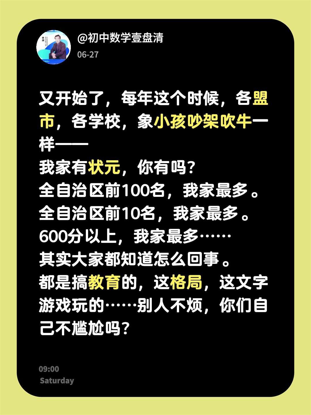 哈哈哈，这世界……又开始了，每年这个时候，各盟市，各学校，象小孩吵架吹牛一样——