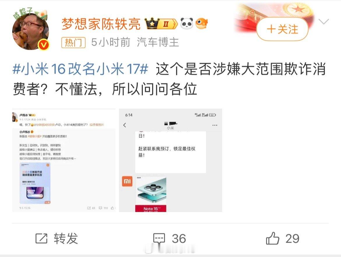 小米16改名小米17为啥一群天天说不喜欢小米的，天天提小米，不提小米是真的没有流
