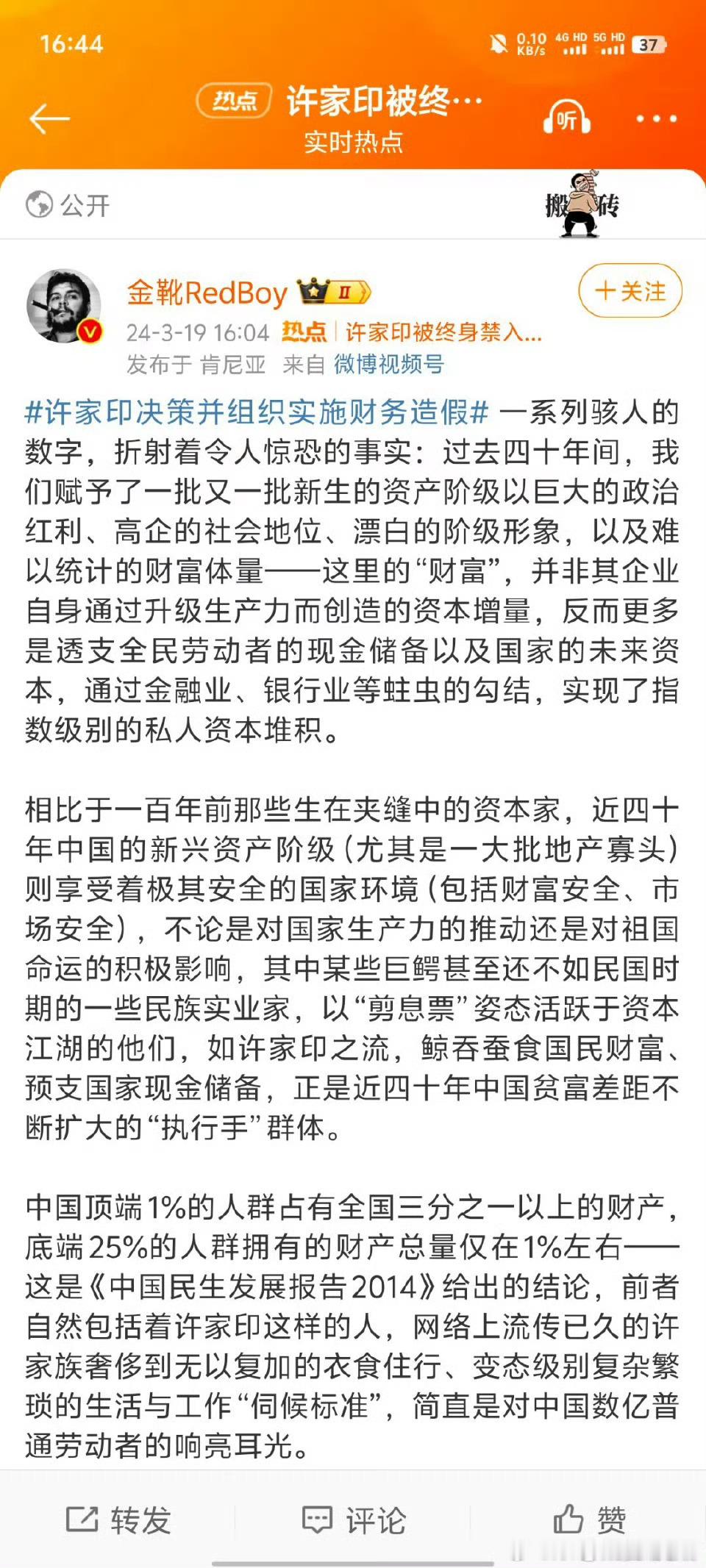深度分析许家印财务造假的阶级属性和社会危害性！ ​​​