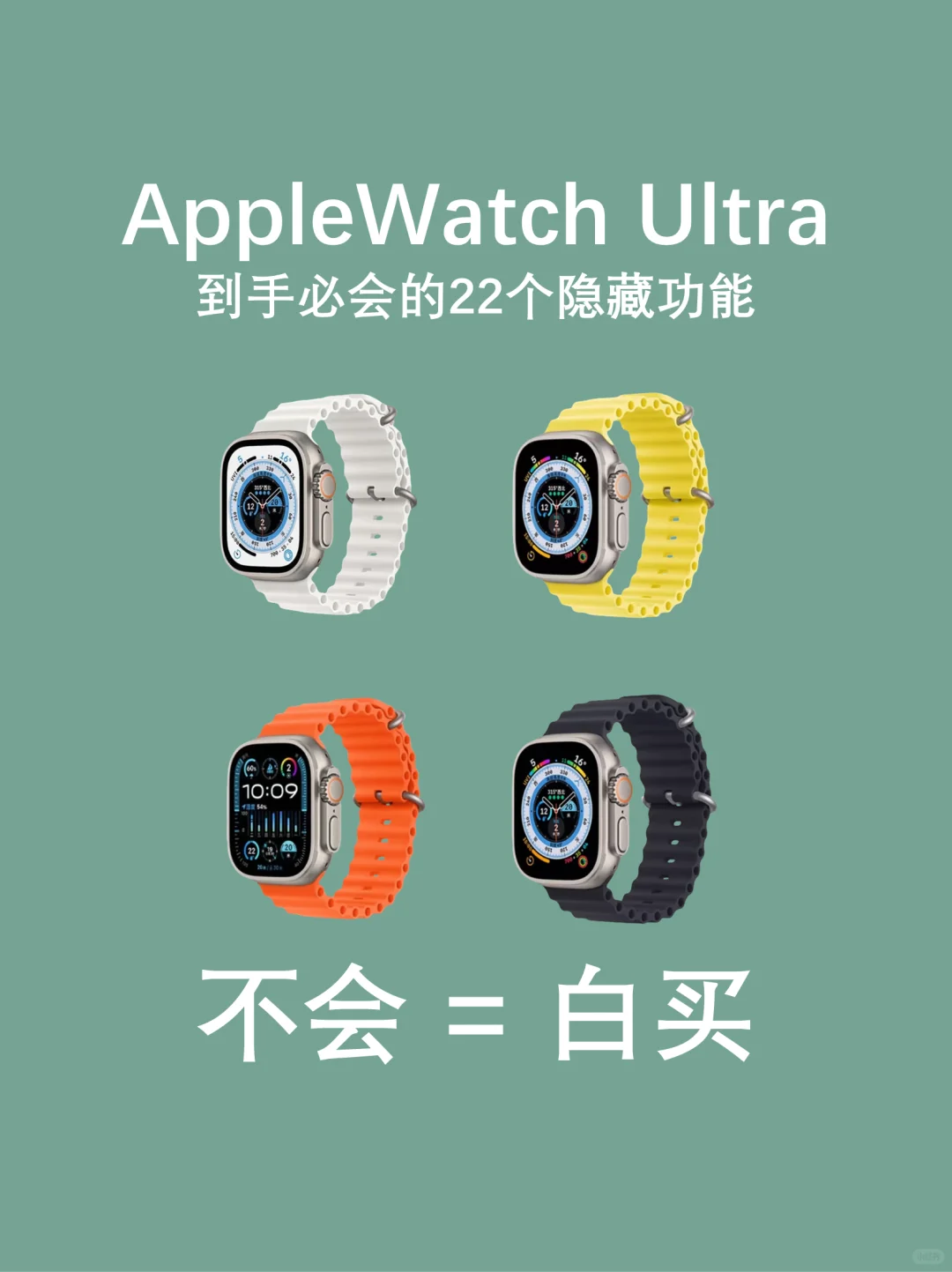 AppleWatchUltra好用到尖叫22个隐藏功能❗
