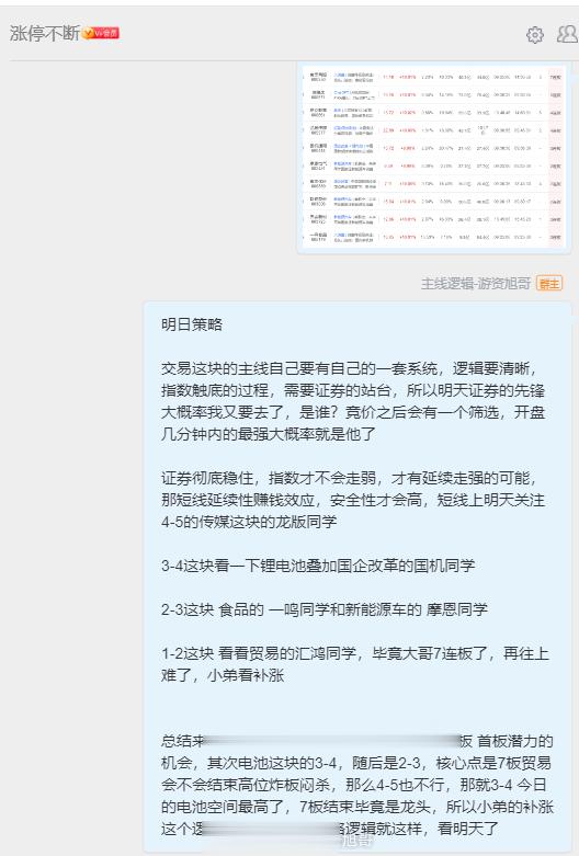 明天短线的核心逻辑，思路暂时已经捋顺了，剩下的就是竞价开盘后的执行问题，计划交易