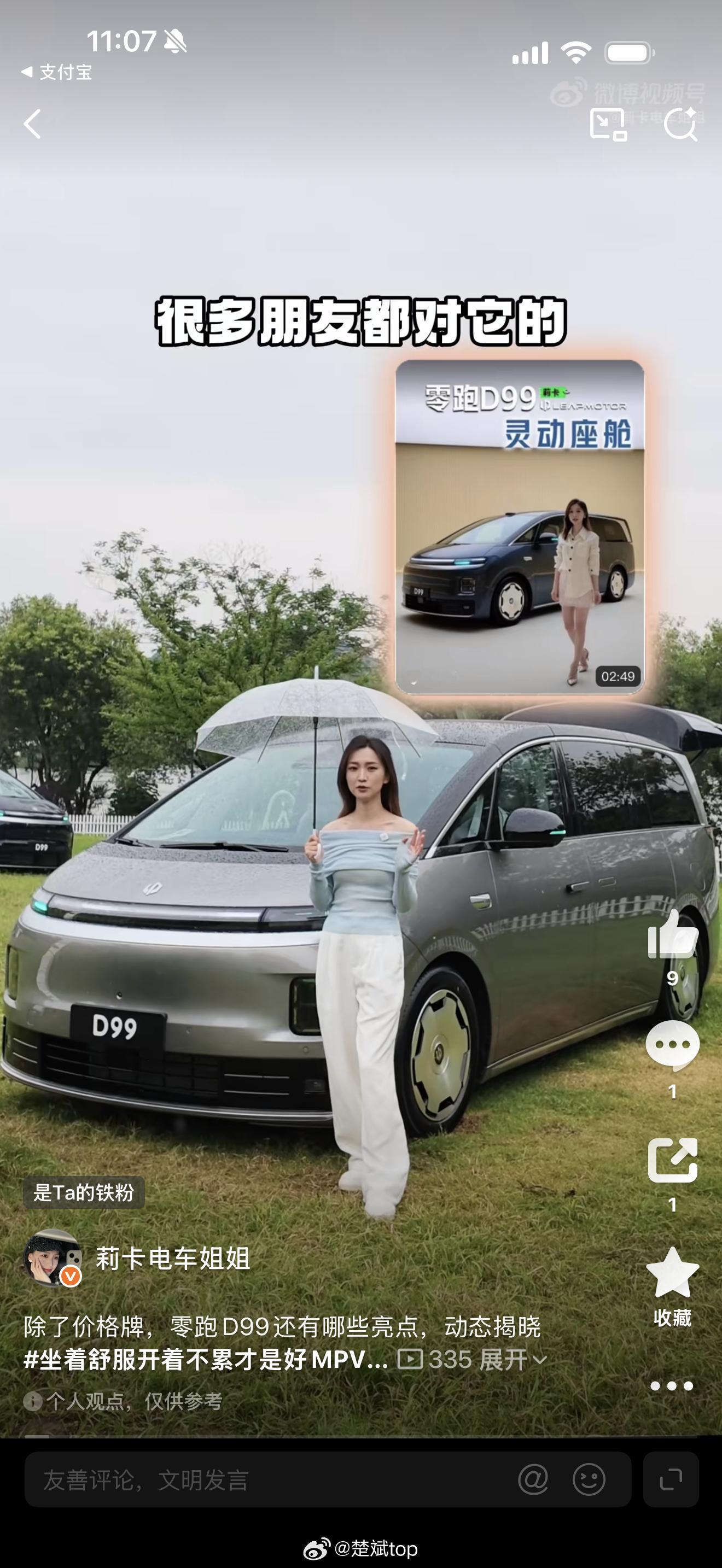 我看大家都发了零跑D99的评测，活动我没去只能看看媒体老师们怎么说了。好兄弟的视