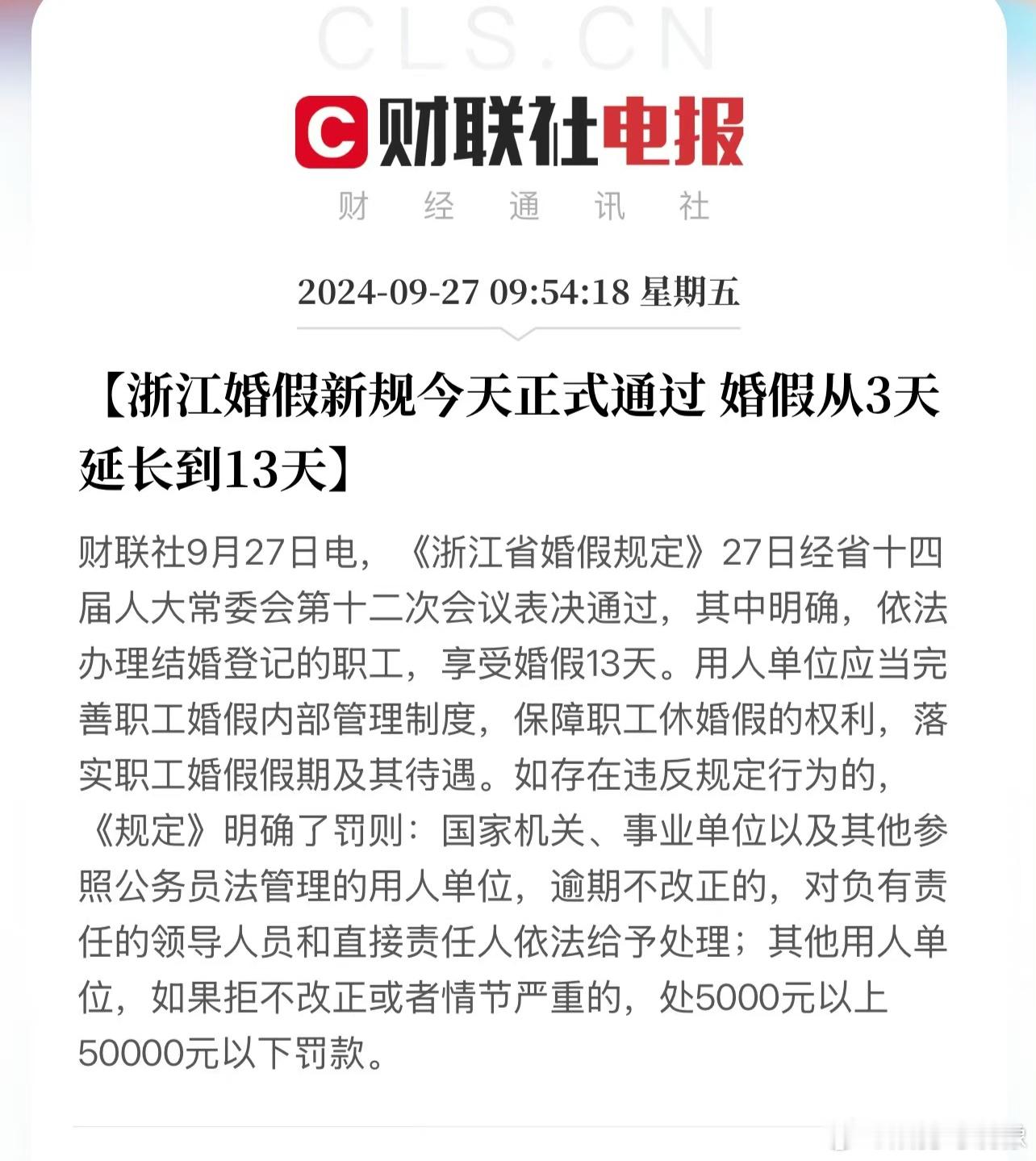 #浙江婚假#浙江婚假从三天延长到了十三天，不过就算延长了公司也会有各种理由让你提
