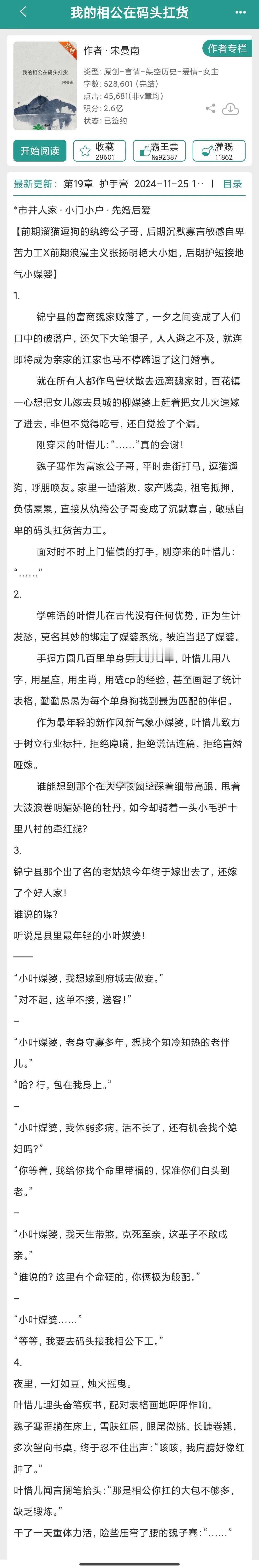 古言种田！《我的相公在码头扛货》宋曼南傲娇小太阳媒婆X沉默寡言码头扛货工穿越，古