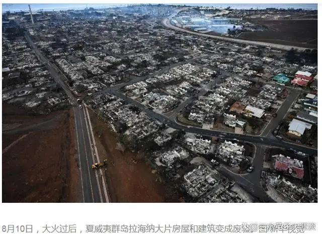 毛伊岛大火一周年

2023年8月8日发生的夏威夷毛伊岛大火，已经过去一年，著名