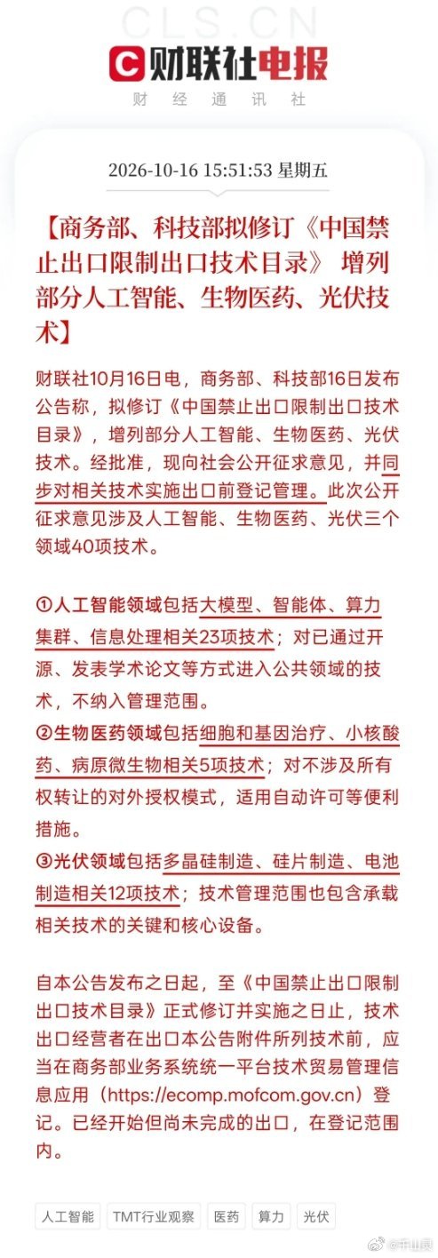 重磅信号！生物医药等核心技术拟限制出口，懂的人都知道这一步早就该走了财联社这条消