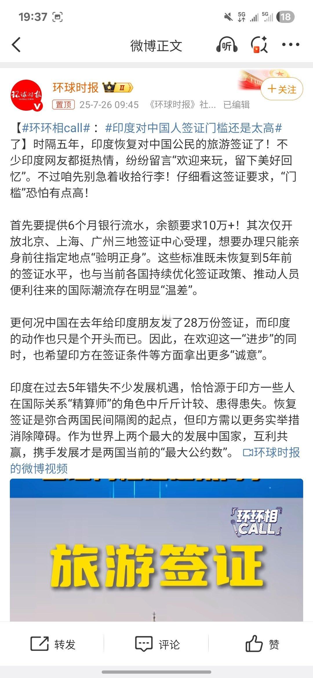 印度对中国人签证门槛还是太高阿三的脑子一直不太正常，去印度喝恒河水吗？是你，你会