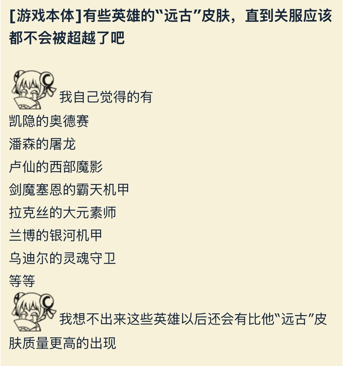 LOL有哪些“远古皮肤”是很难被超越的？英雄联盟 ​​​
