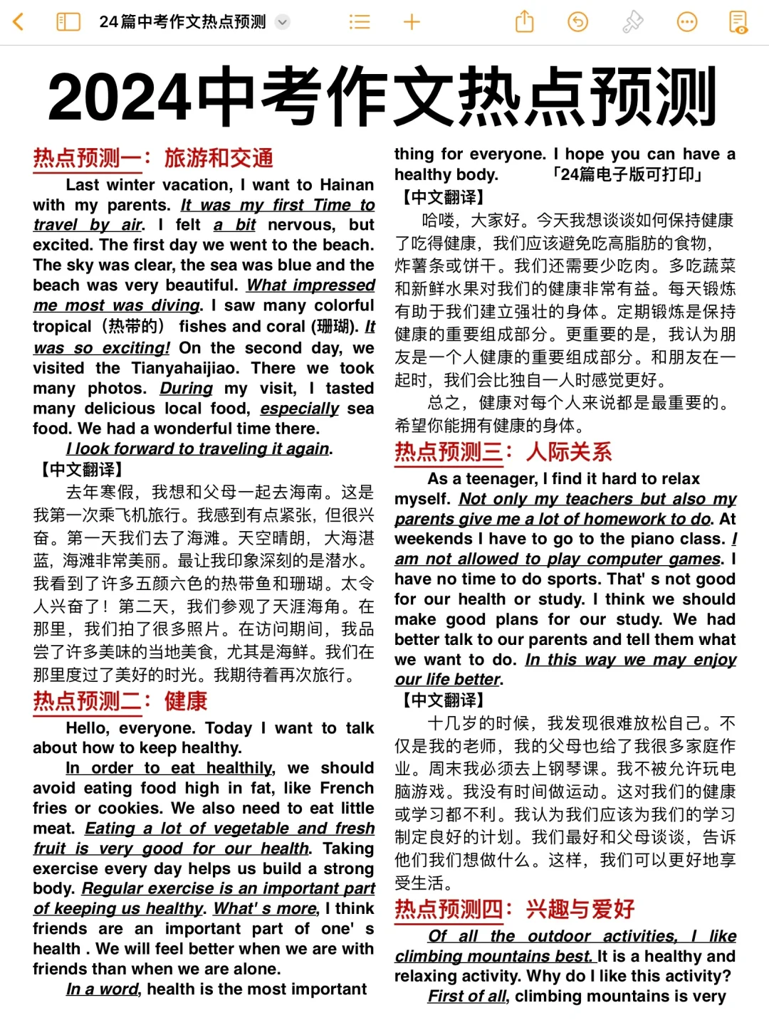 作文稳了！2024中考英语热点预测！直接背！