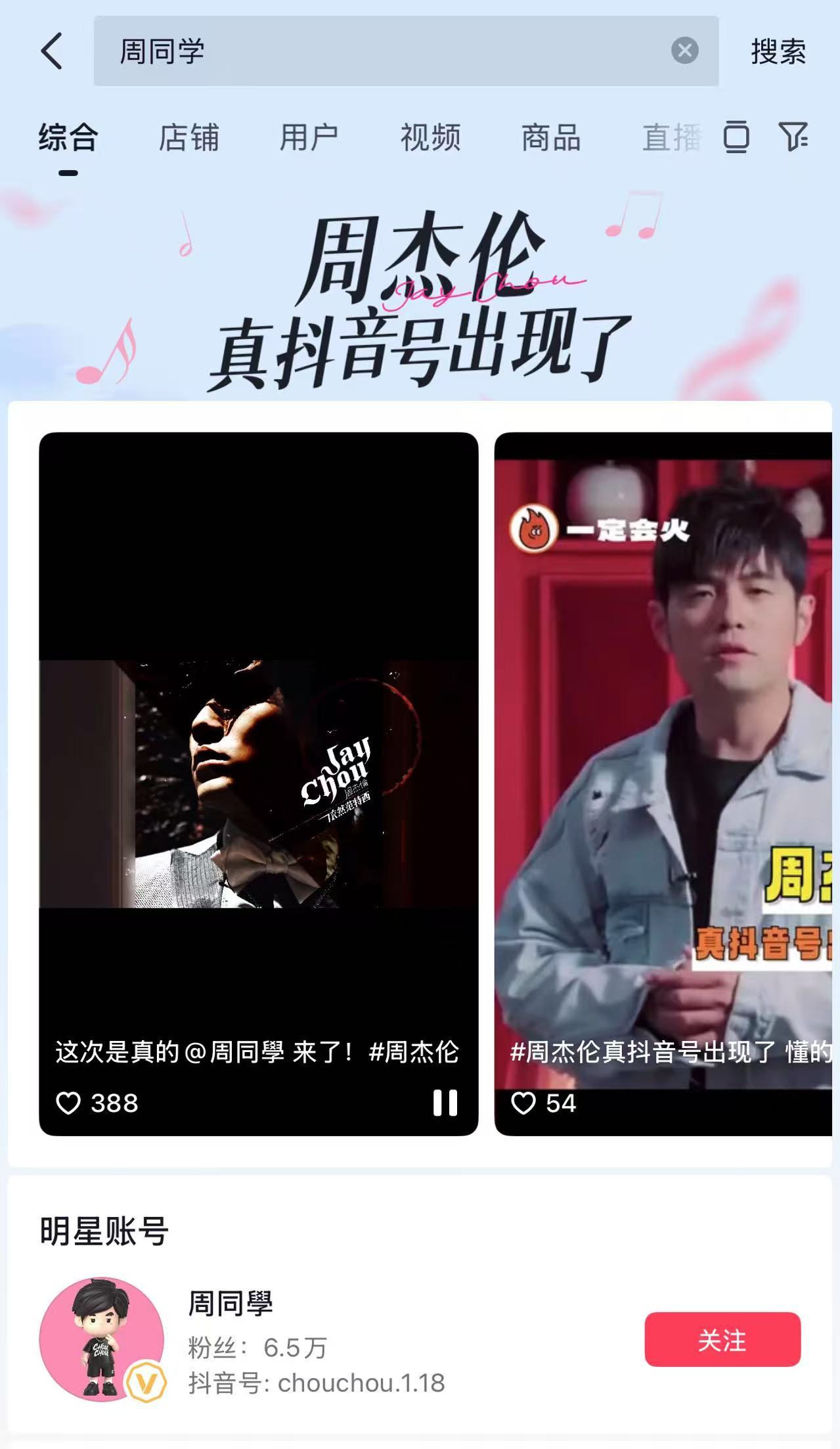 【#抖音官宣周杰伦入驻#】#周杰伦抖音号叫周同学# 7月9日，歌手周杰伦正式入驻