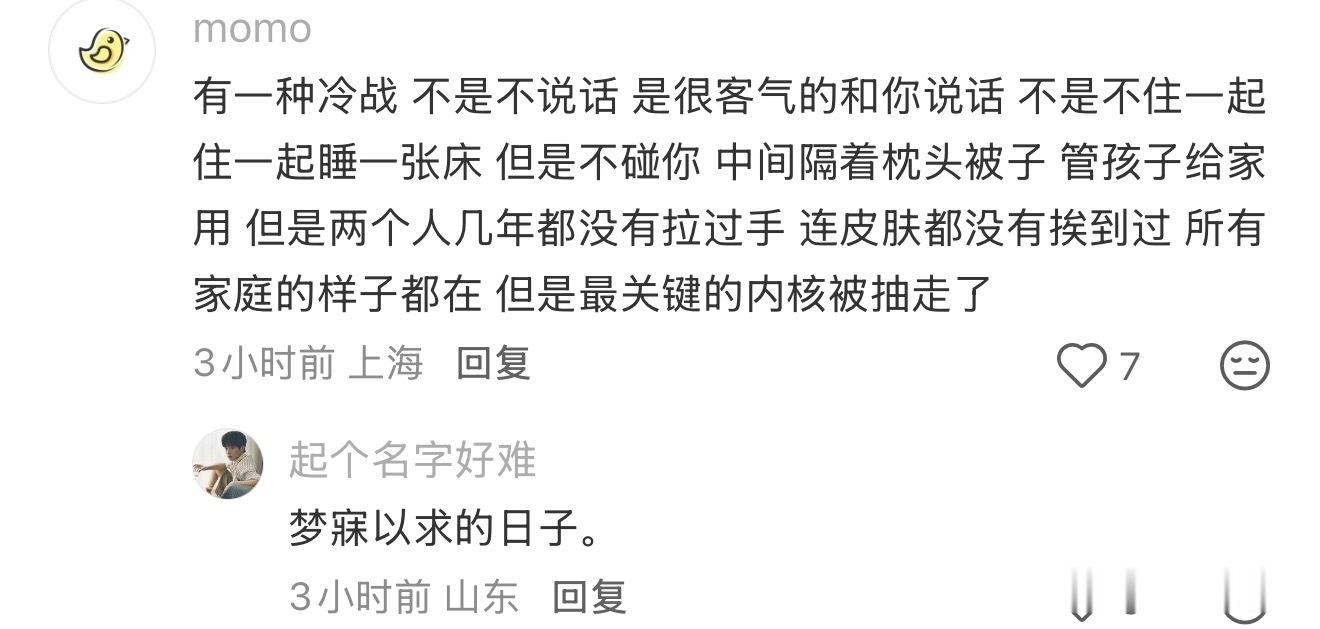 真的不能接受冷战！和朋友也不行，有什么话不说开都睡不着觉！ ​​​