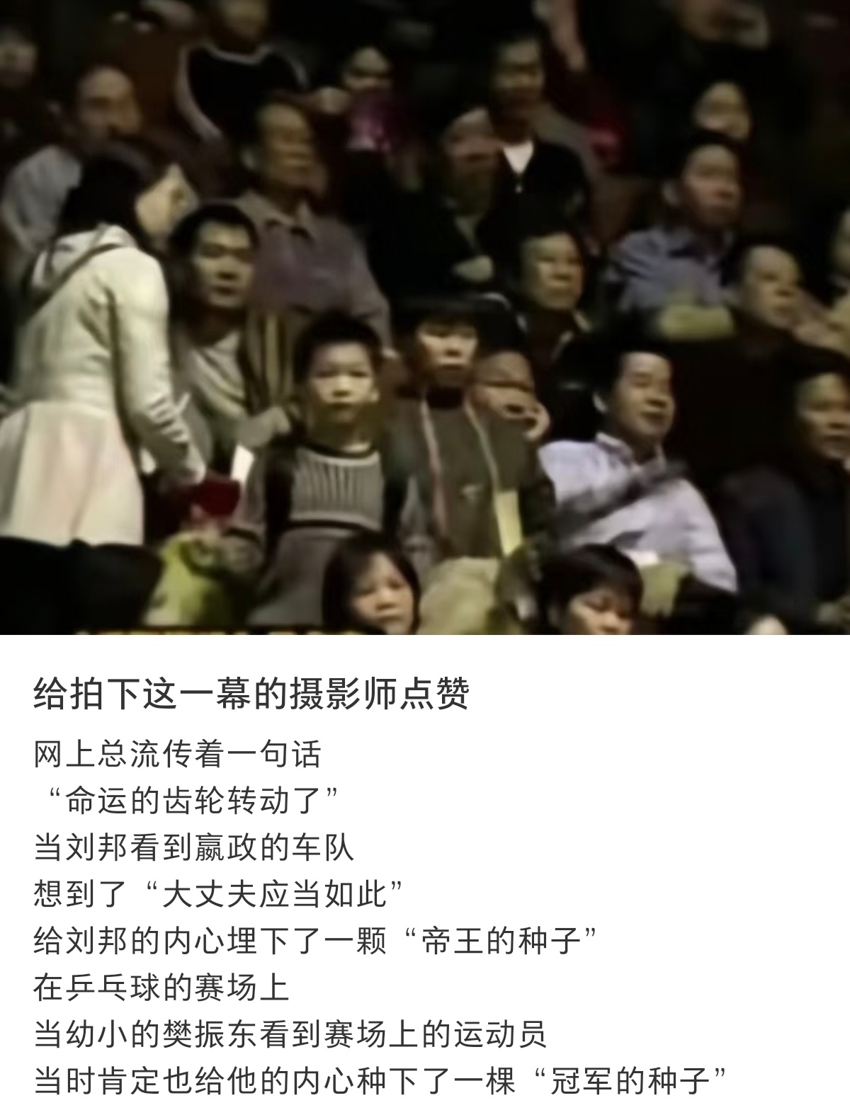 虽未见刘邦的帝王时刻，但我亲身见证了樊振东成就乒坛首位超级金满贯时刻。 