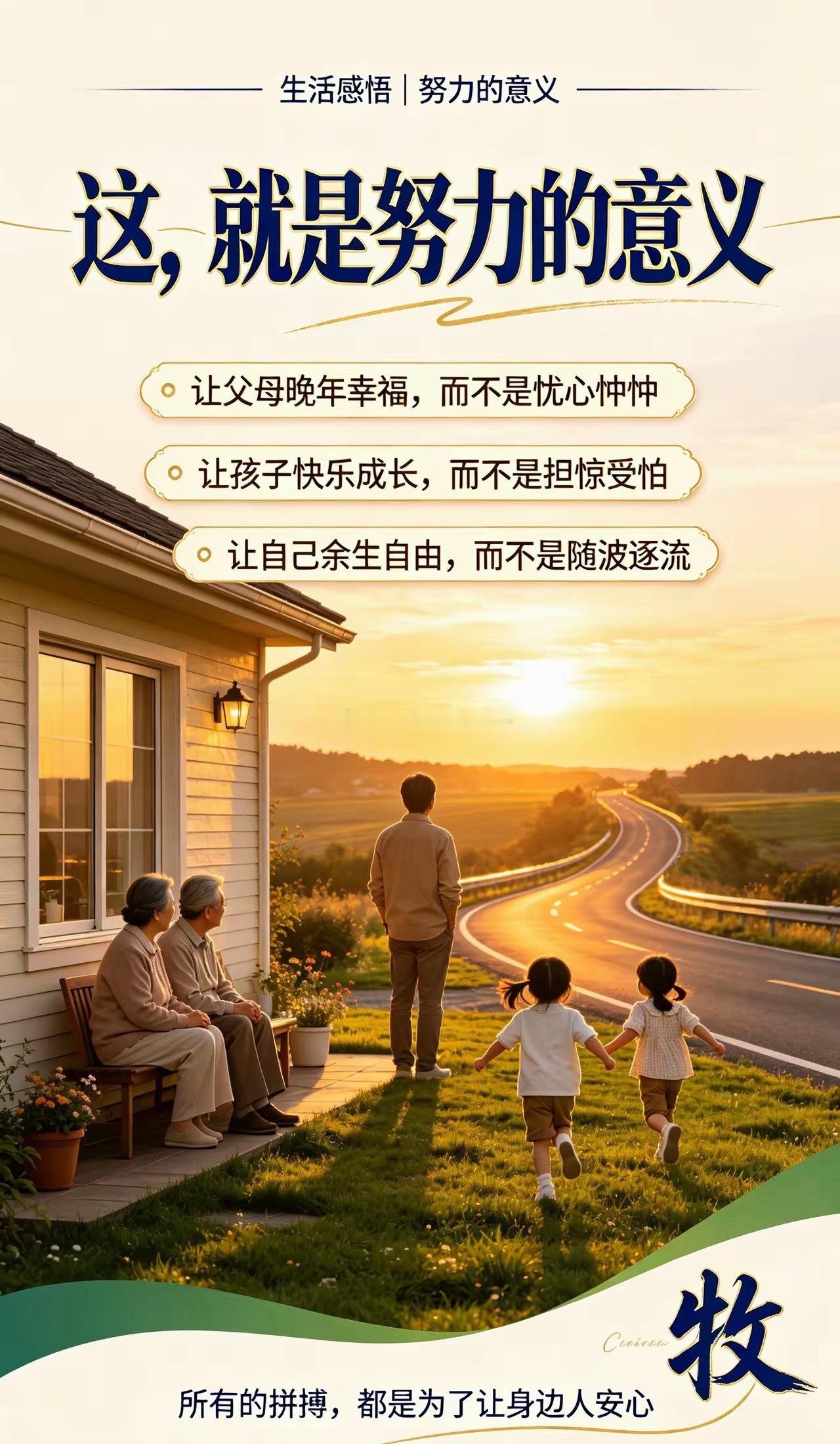 努力的意义是什么 