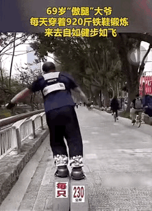 佩服这个大爷，
真的是太厉害了。
年轻人都没有这个毅力。