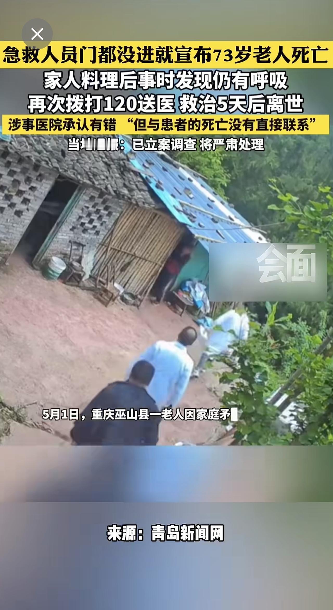 73岁老人喝下农药急救人员“门都没进”直接宣告死亡，家人料理后事时发现仍有呼吸再