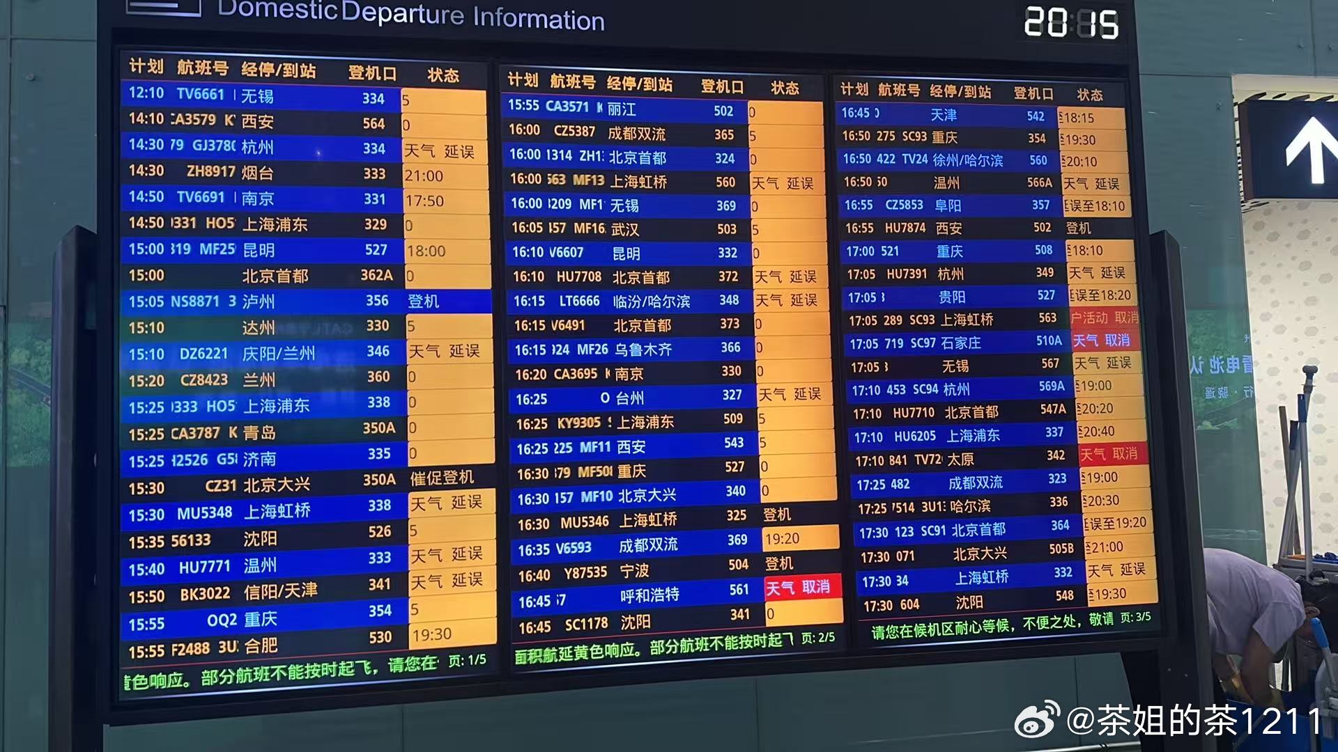 现在天气这么恶劣，深圳这两天的雨大的让人受不了，劝了两三天让他们改期，几个娃都不