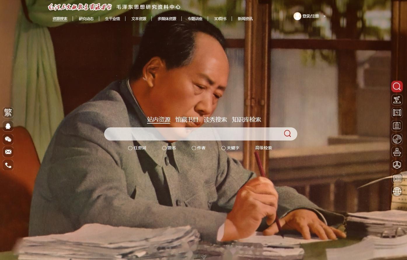 #毛主席诞辰130周年##精选推荐#上海图书馆历史文献自组数字资源推荐——毛泽东