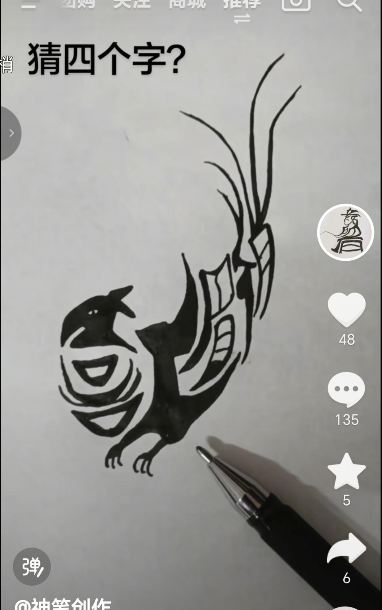 〔看图猜字〕图中画面太有创意了。隐藏几个字。你能看出来啥字组成的。挑战一下吧！