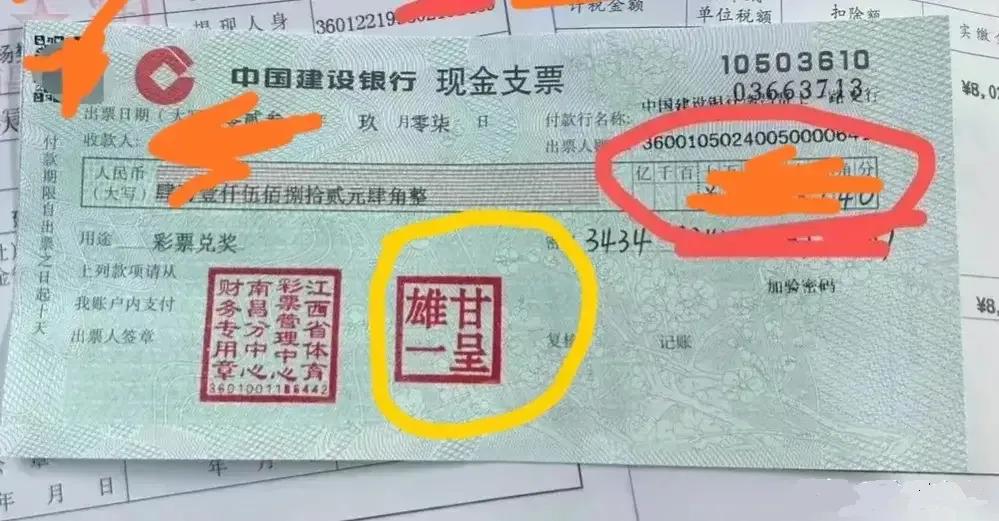 彩票兑奖支票【四亿一千五佰八十二元】[白眼] 我啥也不知道呀…我也是听说！
#中