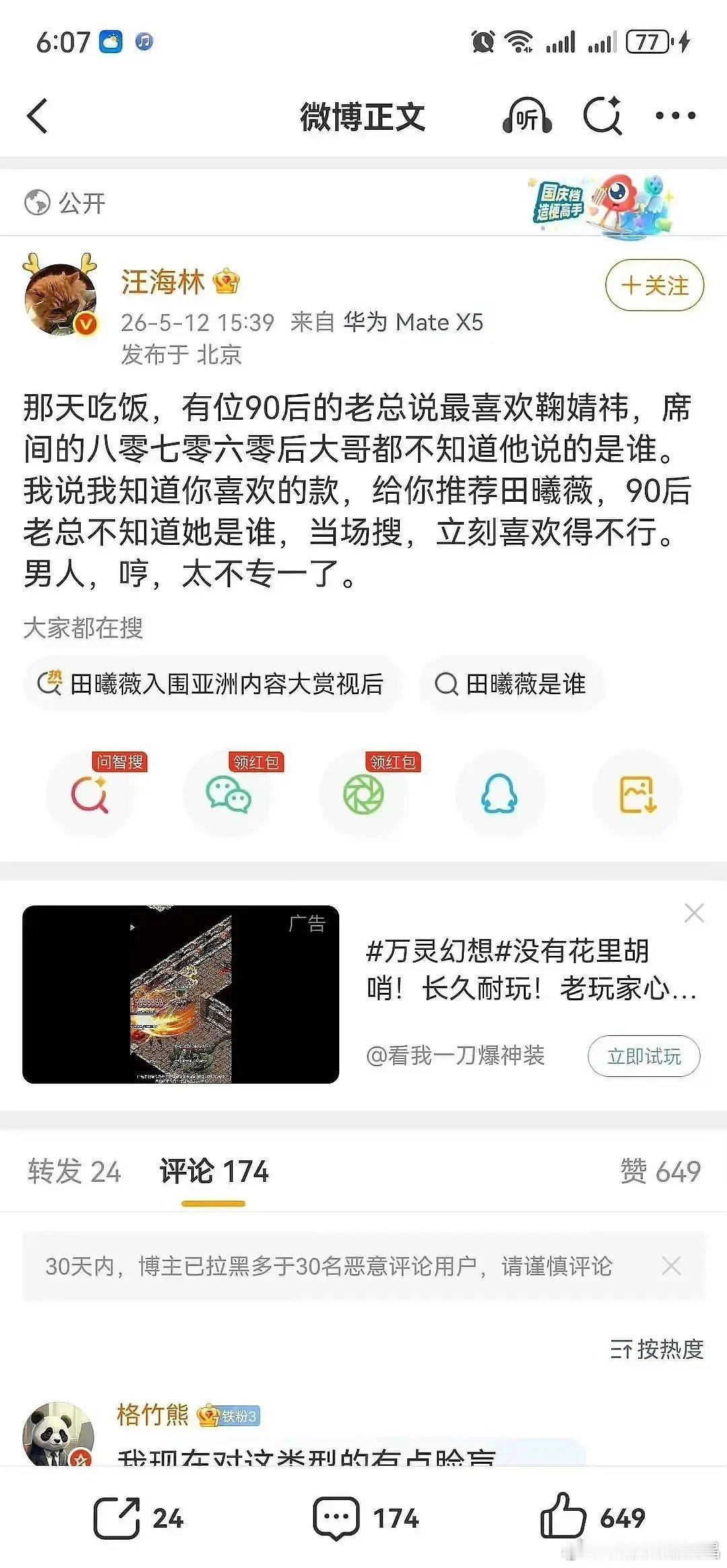 汪海林真的好🤢 