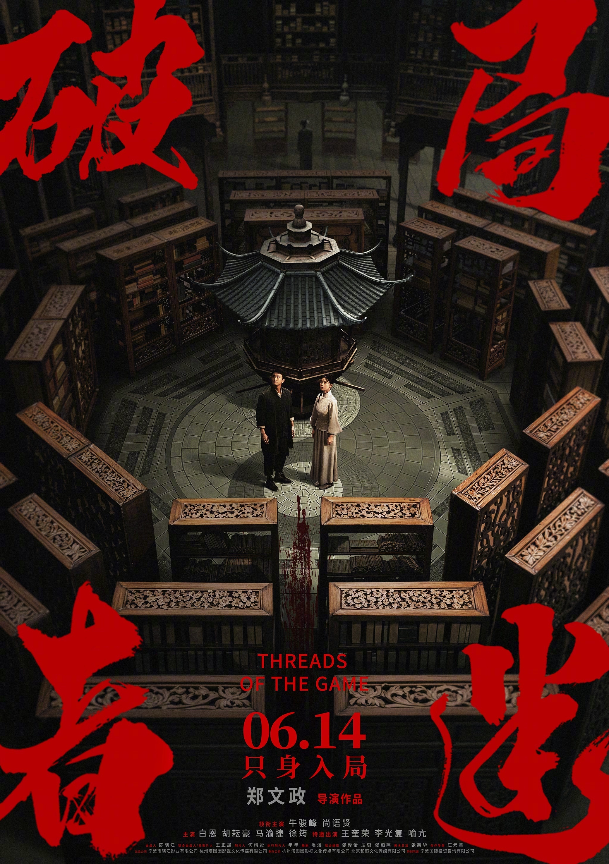 电影《破局者迷》定档6月14日上映。 ​​​