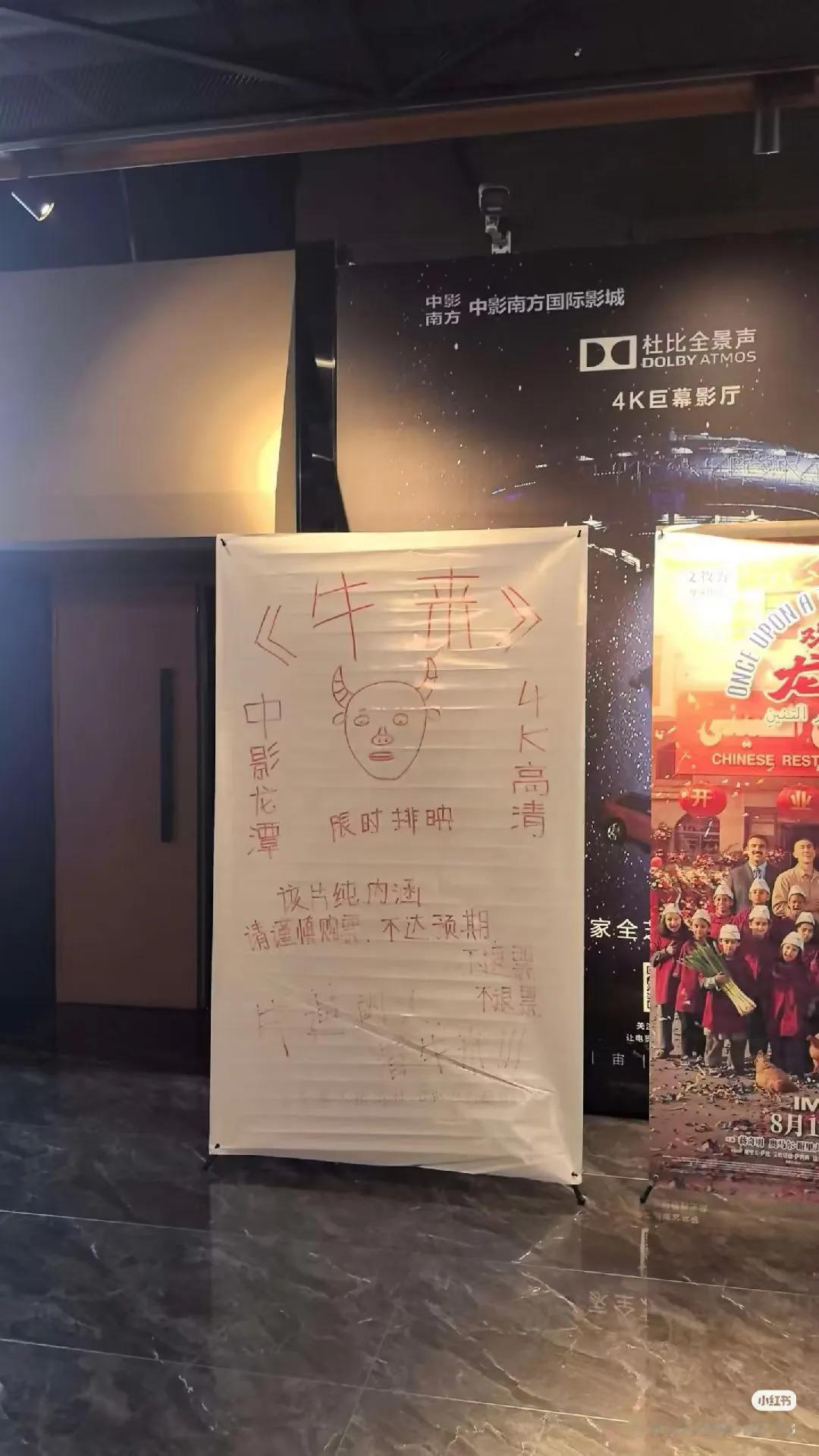 《牛来》这部电影，让我想到《年会不能停》里HR主管的一句话“很好嘛，让大家看到了