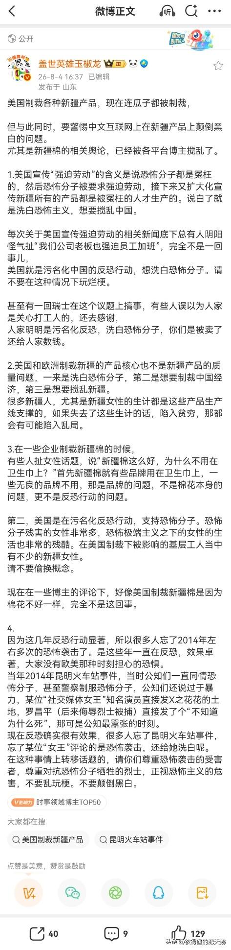 美国制裁各种新疆产品，现在连生产瓜子和速冻水饺的企业（恰恰和思念）都被制裁了，