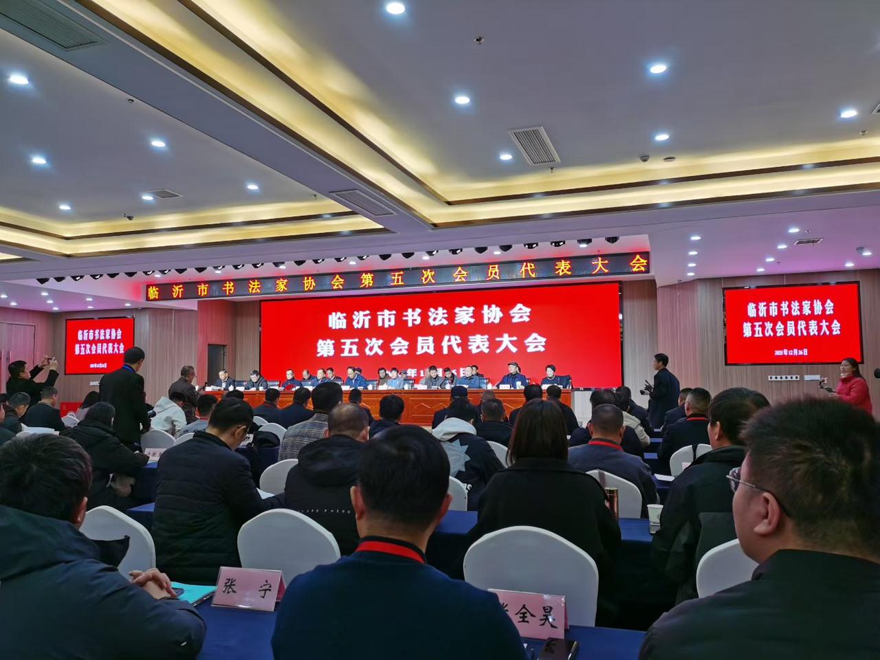 热烈祝贺临沂市书协第五次会员代表大会胜利召开！临沂是书法名城，也是书法圣地，历史