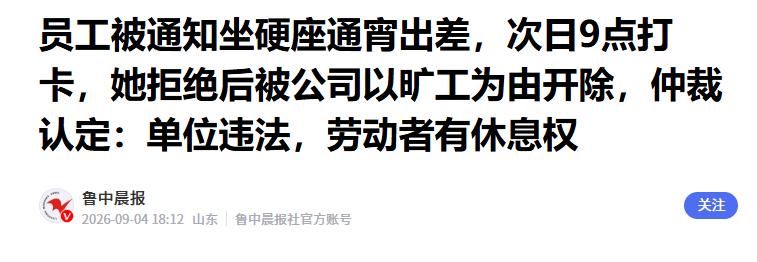 “比周扒皮还黑！”上海，一女子是公司项目经理，其突然被上级通知：已订好夕发朝至的
