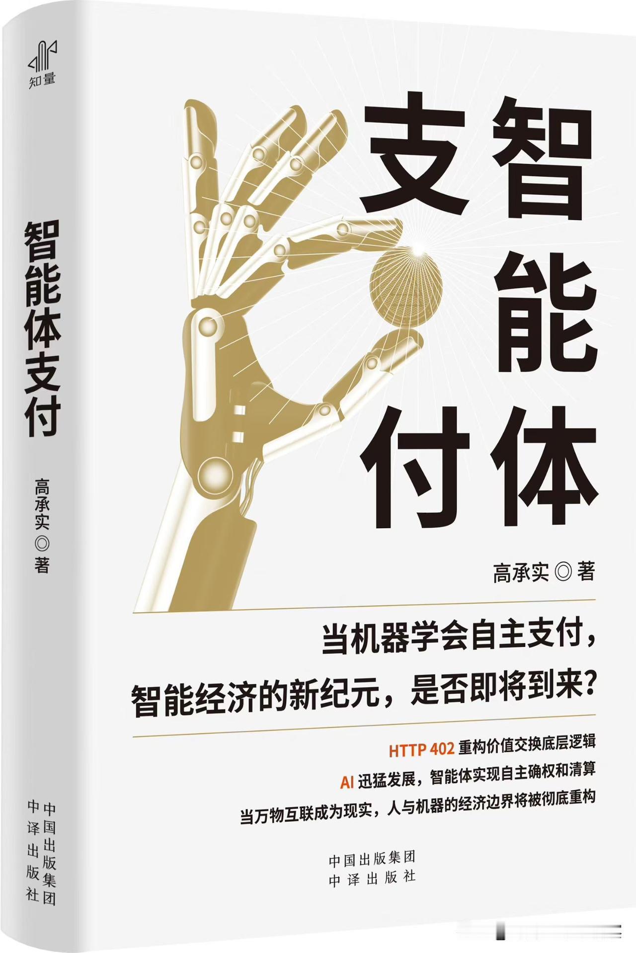 感谢各位老师推荐，感谢中译出版社，感谢本书责任编辑刘畅老师的辛苦工作[碰拳][碰