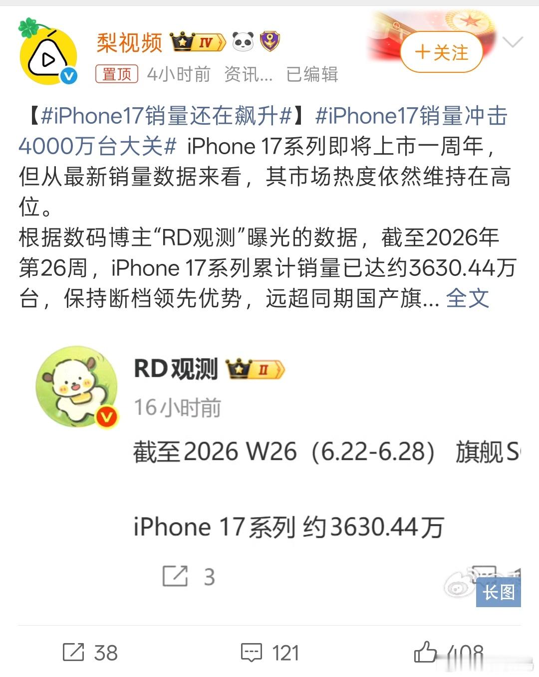 iPhone17销量冲击4000万台大关外观大换代，销量确实起来了！不过随着华为
