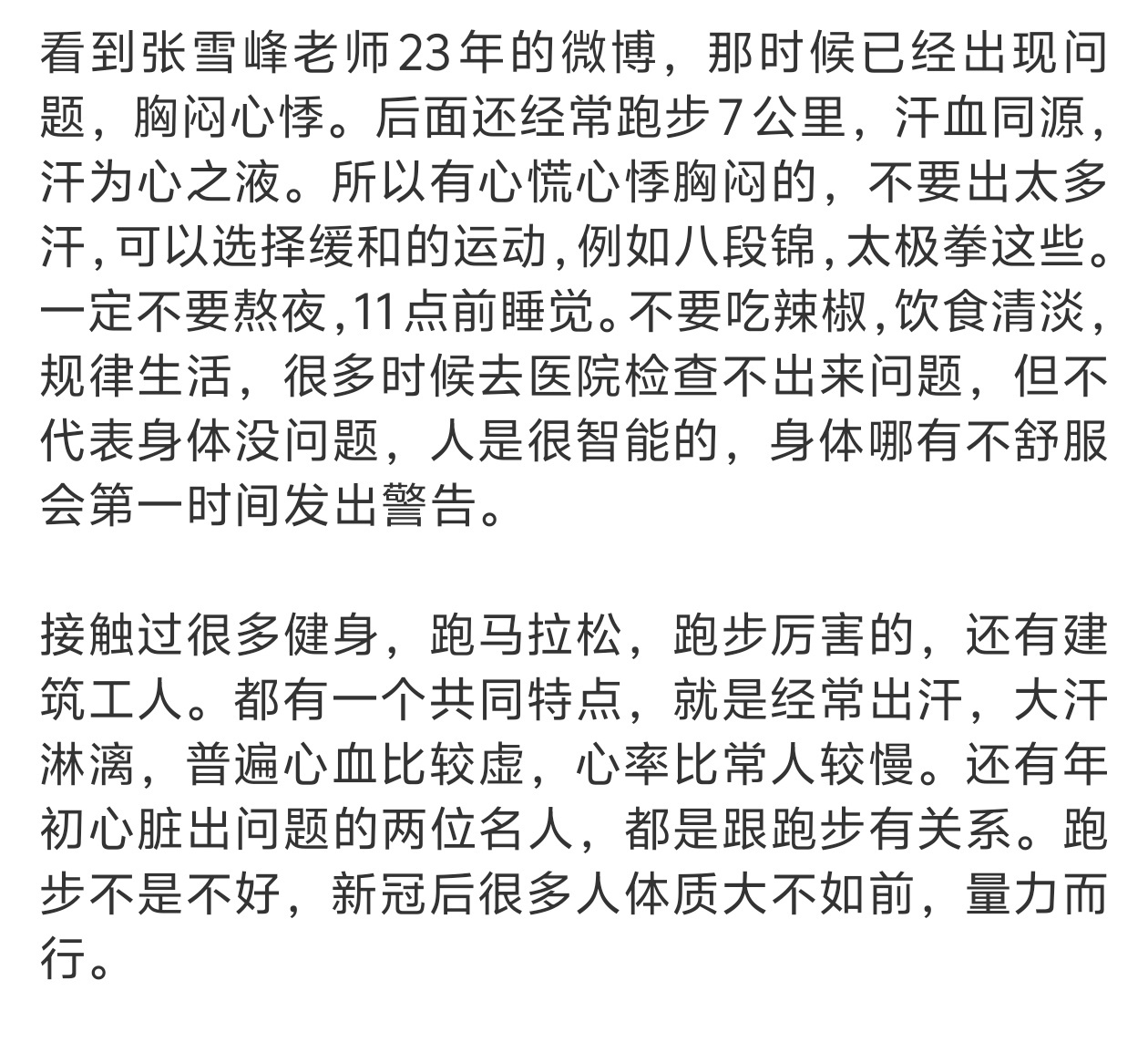 高强度工作 不要运动 看了张雪峰的热搜吓得我今天都没敢跳操……我以后改八段锦吧…