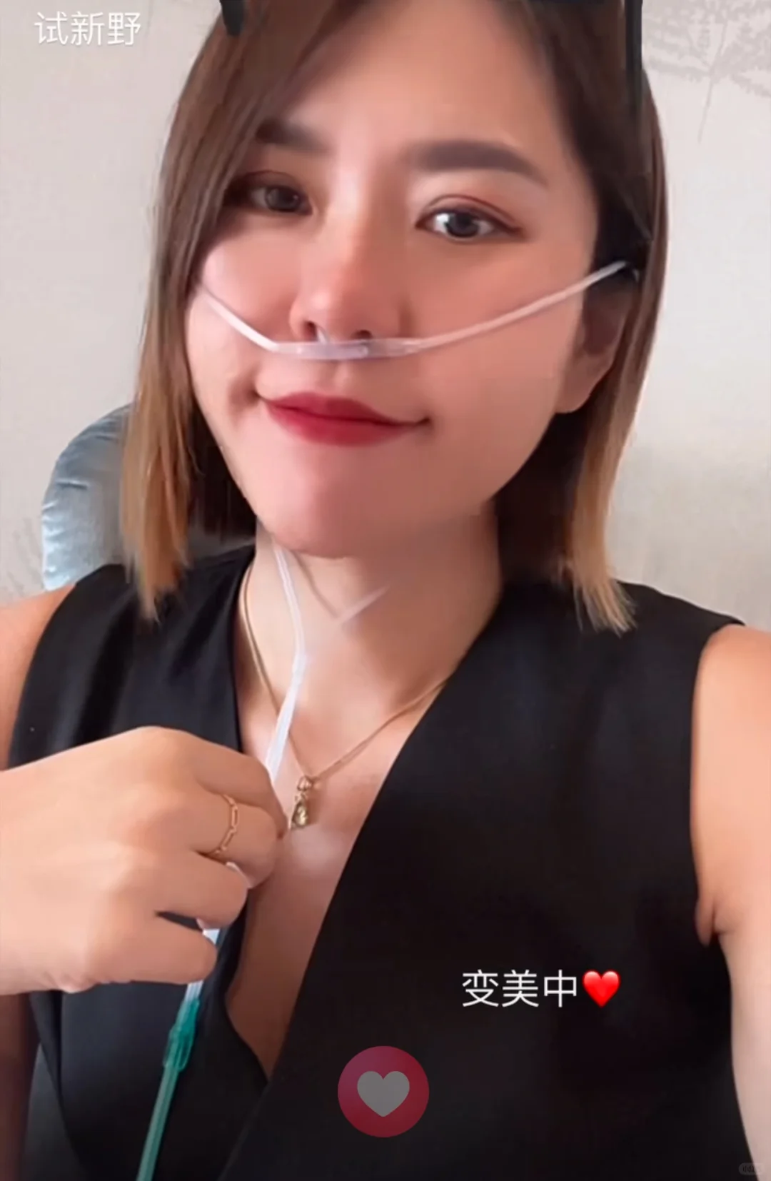 新体验 跑去吸一吸，听说会变美 🤪