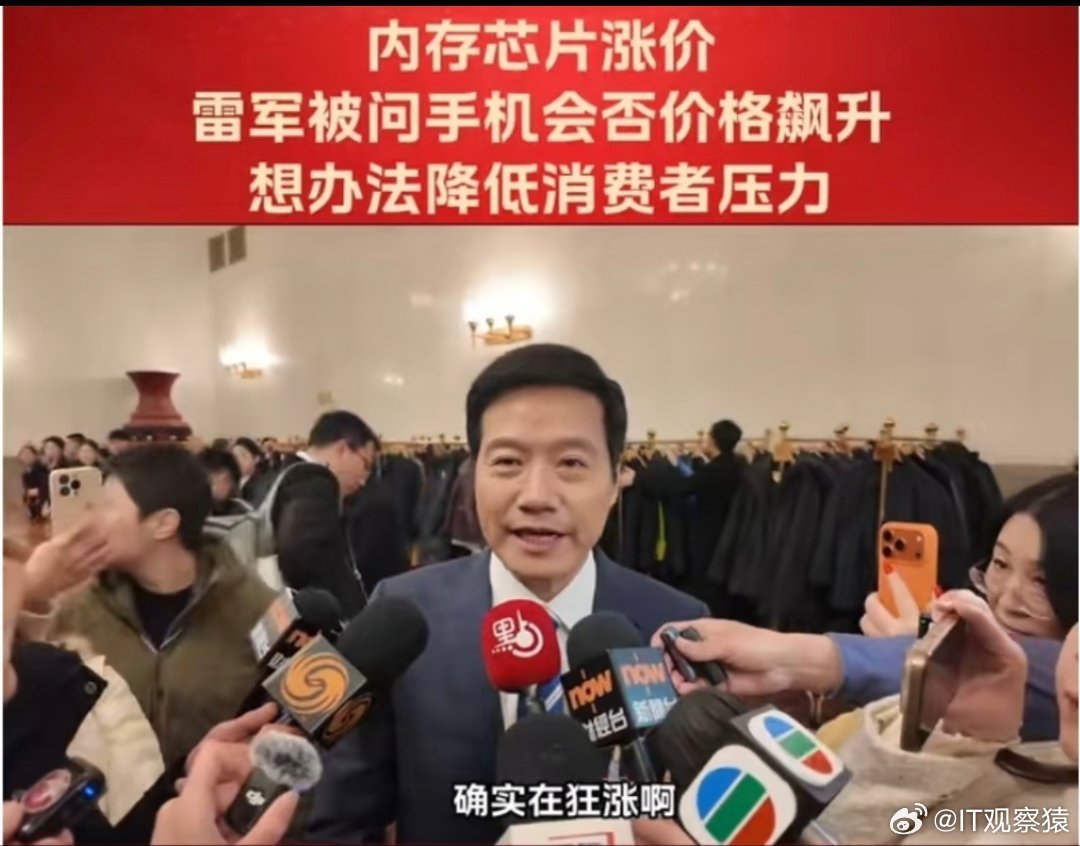 雷军称小米能有效应对内存涨价冲击雷军:我们制定了全面的应对策略，能有效应对这轮内