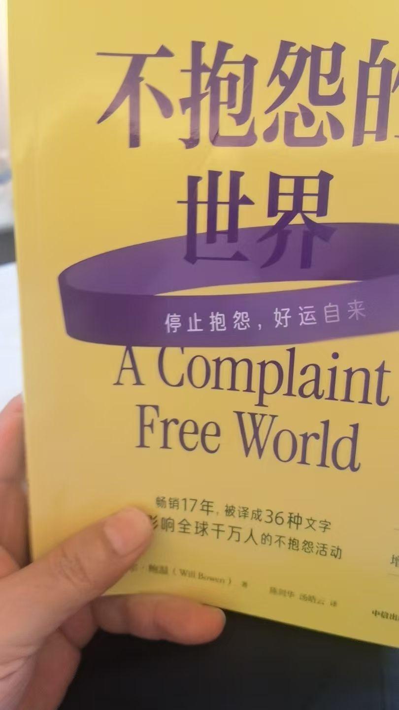 认知觉醒每一天 不抱怨