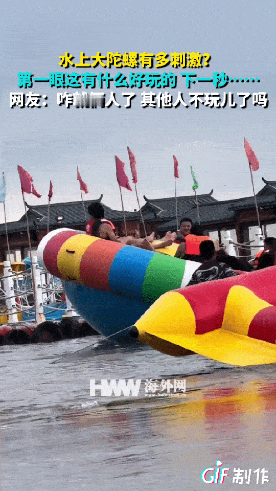 人还是不能吃得太撑！
河北，6人去玩水上大陀螺，他们都各自穿好救生衣，戴好安全帽