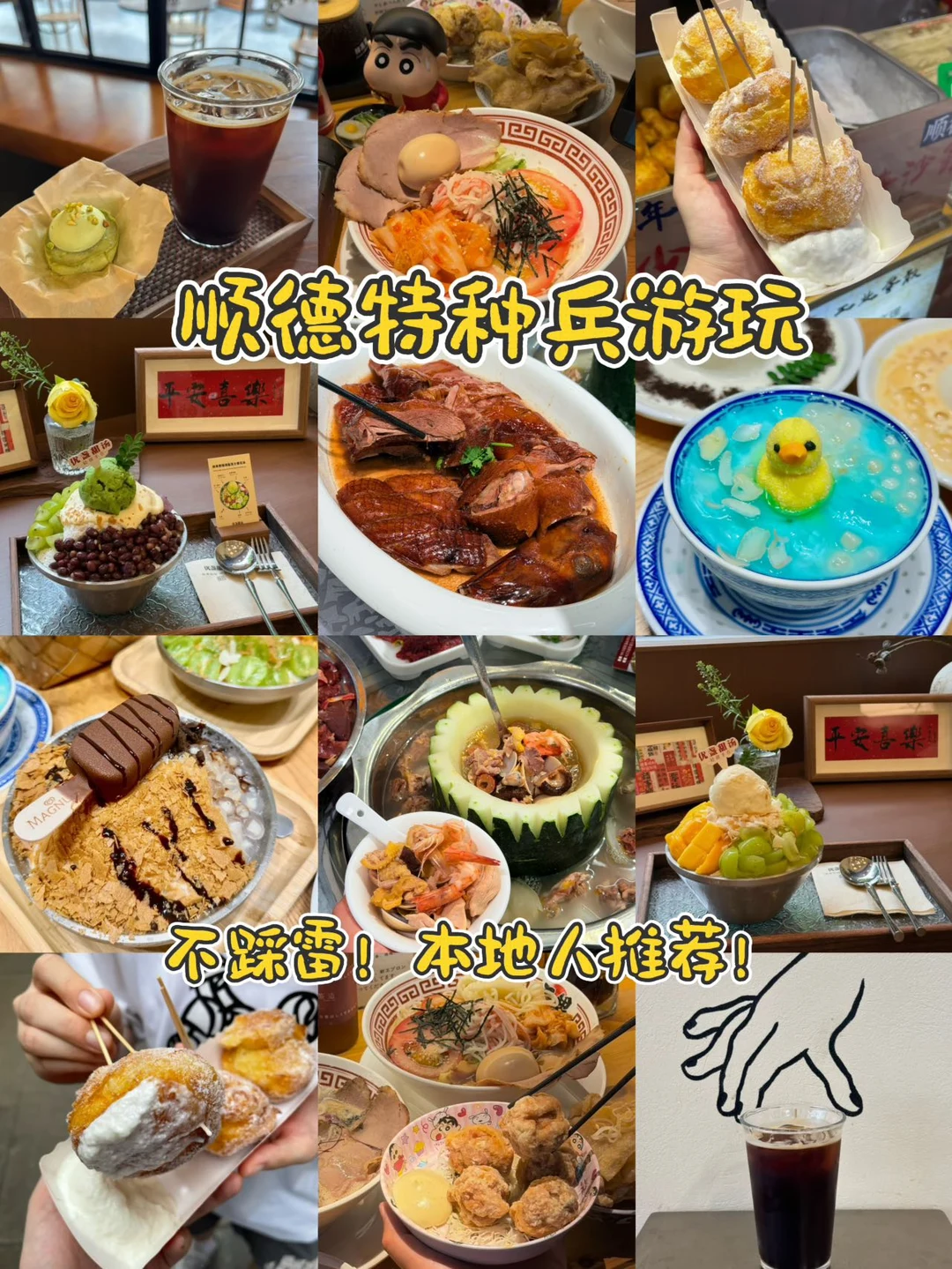 周末直冲顺德！6家宝藏店吃到扶墙出🍲
