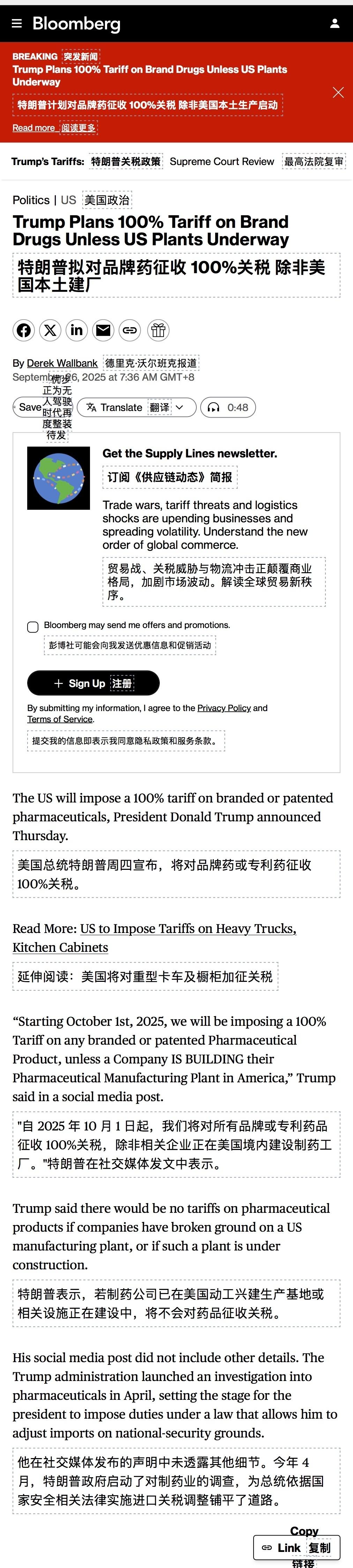 特朗普拟对品牌药征收100%关税 除非美国本土建广