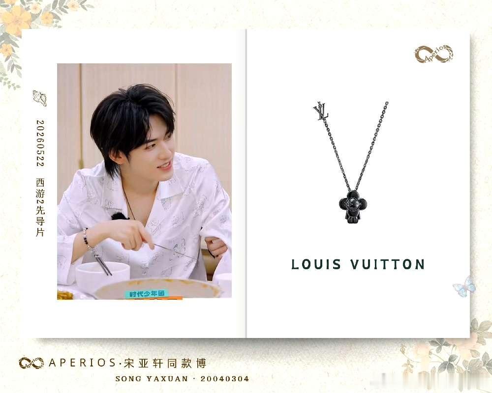 tg：看西游以为亚轩戴的是啥放衣服里面，一看原来是LV
