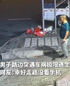 近日，一名男子在路上散步，一辆汽车径直就朝他撞了过来。没想到，男子的极限走位，让