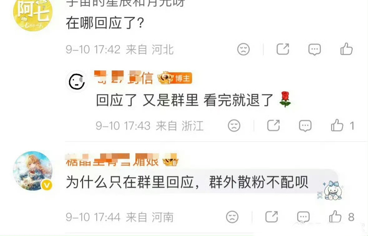 「我们有个小群，确实没有你，你只是个散粉」亲爱的客栈[超话] ​​​