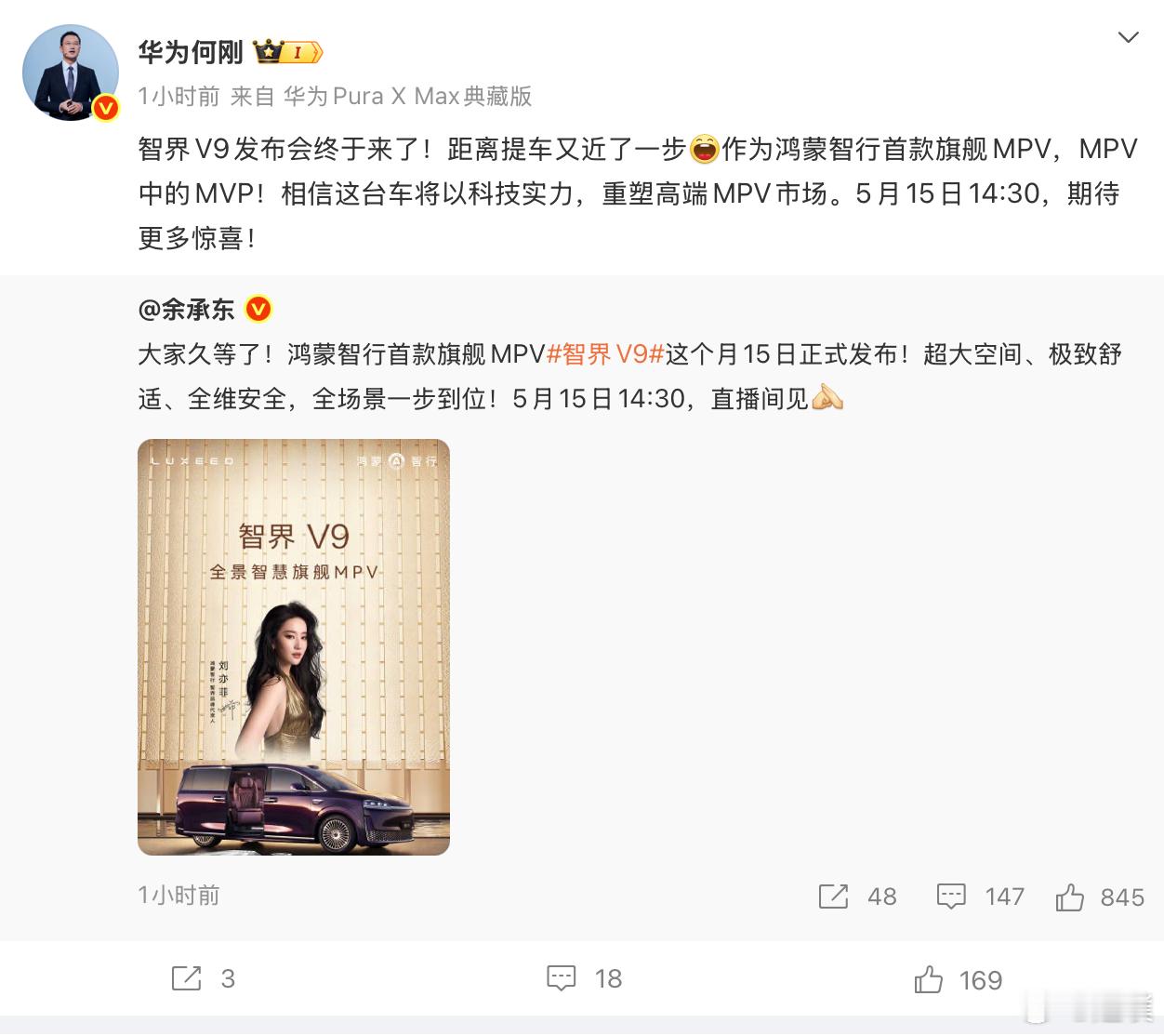 鸿蒙智行首款旗舰MPV智界 V9官宣5月15日发布！预售价 39.98 万元起，