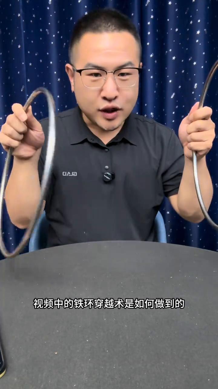铁环穿越。
大家好，视频中的铁环穿越术是如何做到的？接下来就详细的教给大家。两个