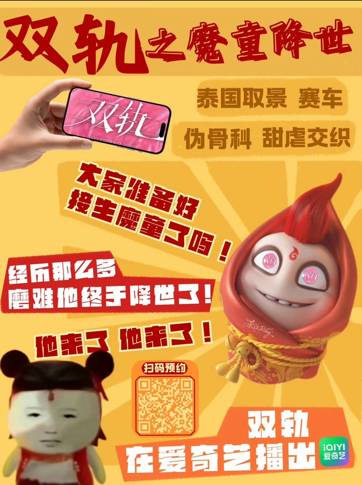 我准备好了！准备接生！ 