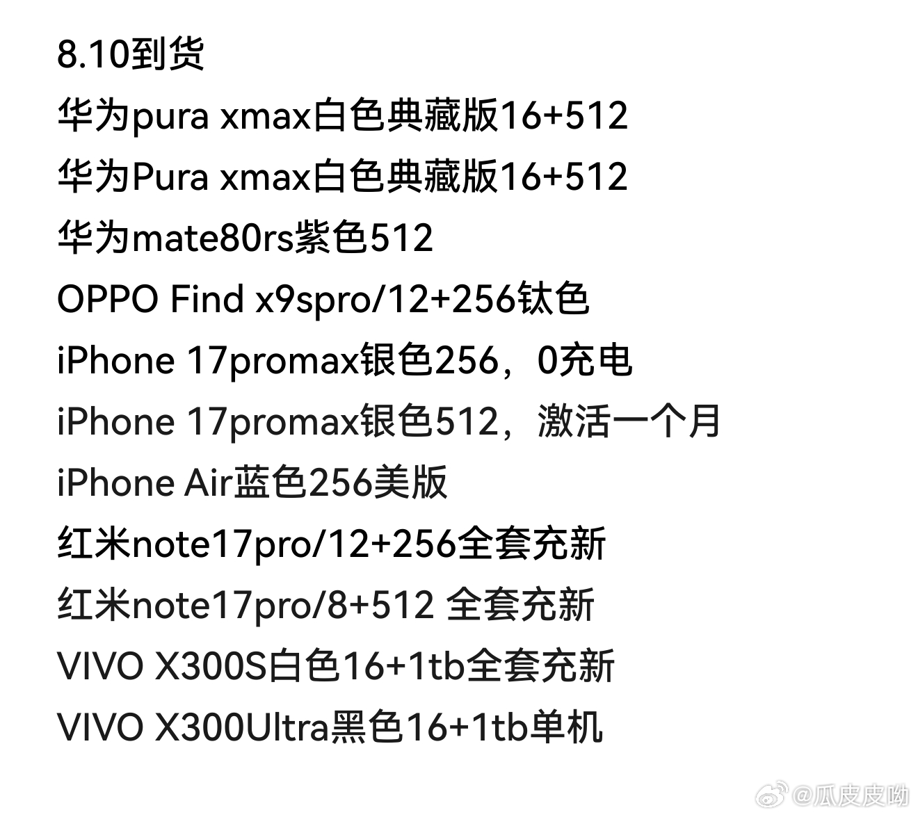 看图，今日到货，有需要的联系我 