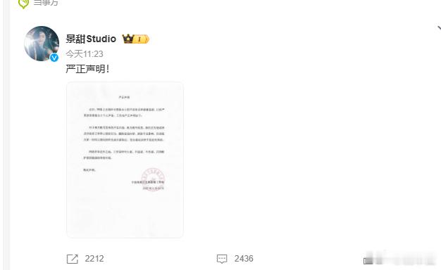 景甜工作室已经出声明了疑似景甜代孕协议曝光
