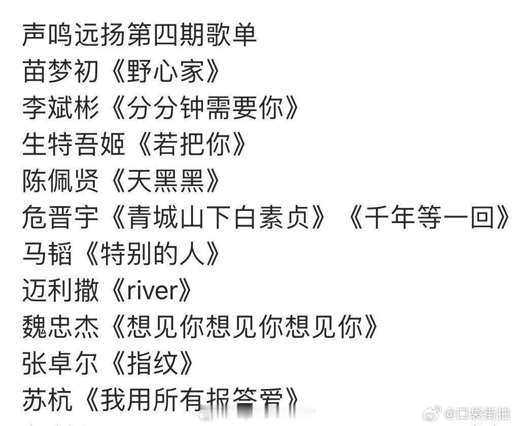 声鸣远扬每周六彩排联排，媒体评审是跟着参加投票的，没有导师点评和观众。这周危晋宇